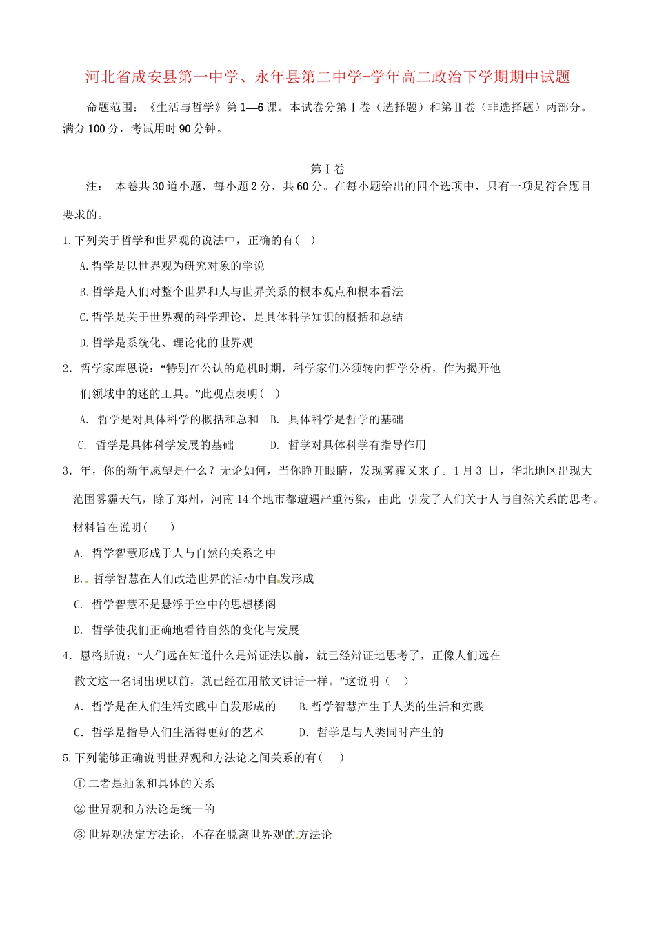 永县第二中学高二政治下学期期中试题-人教版高二政治试题_第1页