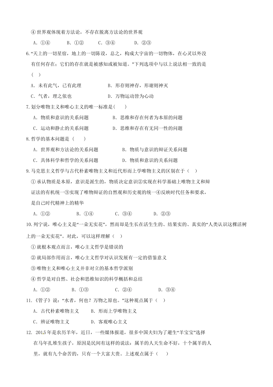 永县第二中学高二政治下学期期中试题-人教版高二政治试题_第2页