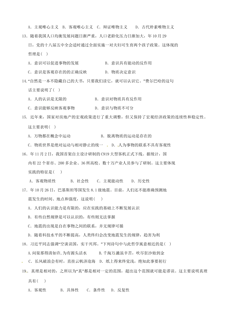 永县第二中学高二政治下学期期中试题-人教版高二政治试题_第3页