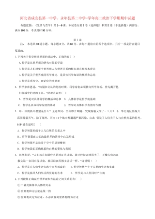 永县第二中学高二政治下学期期中试题-人教版高二政治试题