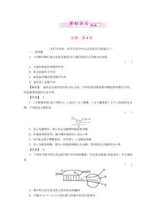 《金版》高中生物 第4章 测试卷 新人教版必修2