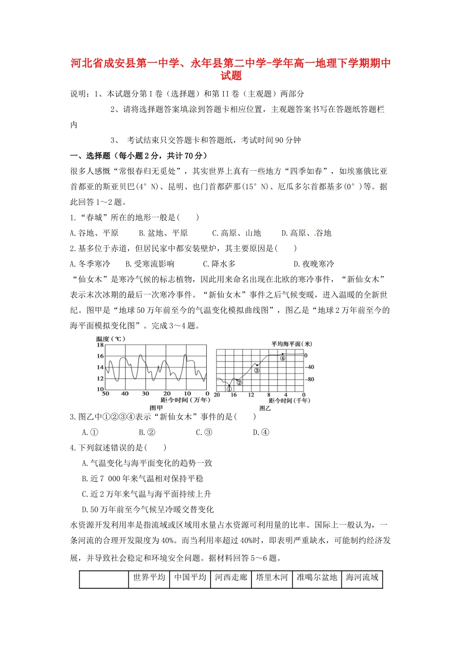 永县第二中学高一地理下学期期中试题-人教版高一地理试题_第1页