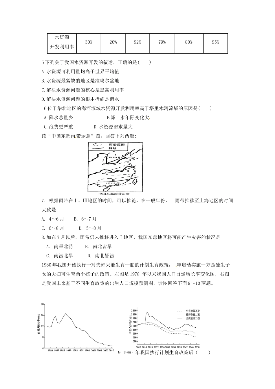 永县第二中学高一地理下学期期中试题-人教版高一地理试题_第2页