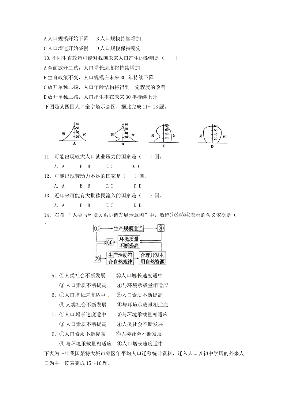 永县第二中学高一地理下学期期中试题-人教版高一地理试题_第3页
