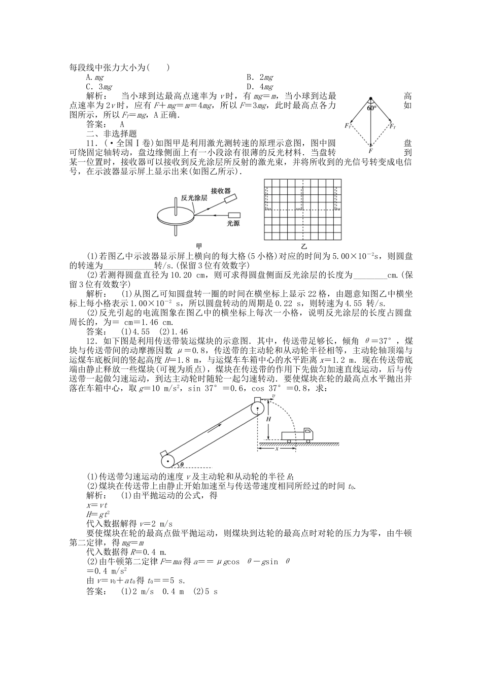 安徽省高三物理一轮课下作业 第4章 曲线运动 万有引力与航天 第二讲_第3页