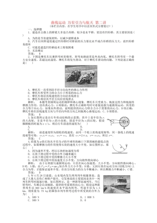 安徽省高三物理一轮课下作业 第4章 曲线运动 万有引力与航天 第二讲