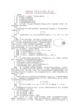 安徽省高三物理一轮课下作业 第4章 曲线运动 万有引力与航天 第三讲