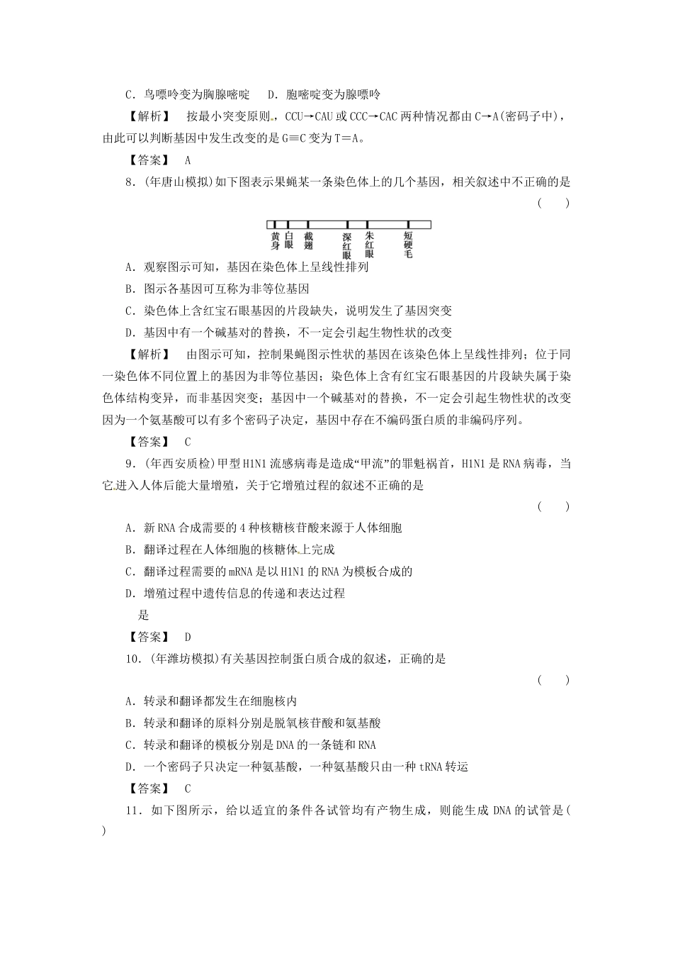 《金版》高中生物 第4章 过关测试 测试卷 新人教版必修2_第3页