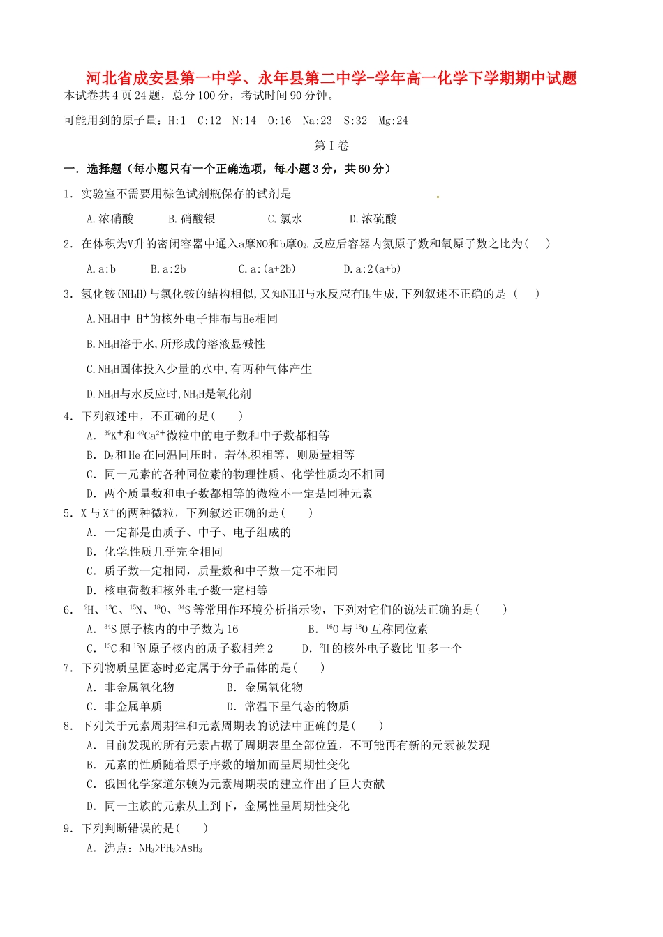 永县第二中学高一化学下学期期中试题-人教版高一化学试题_第1页