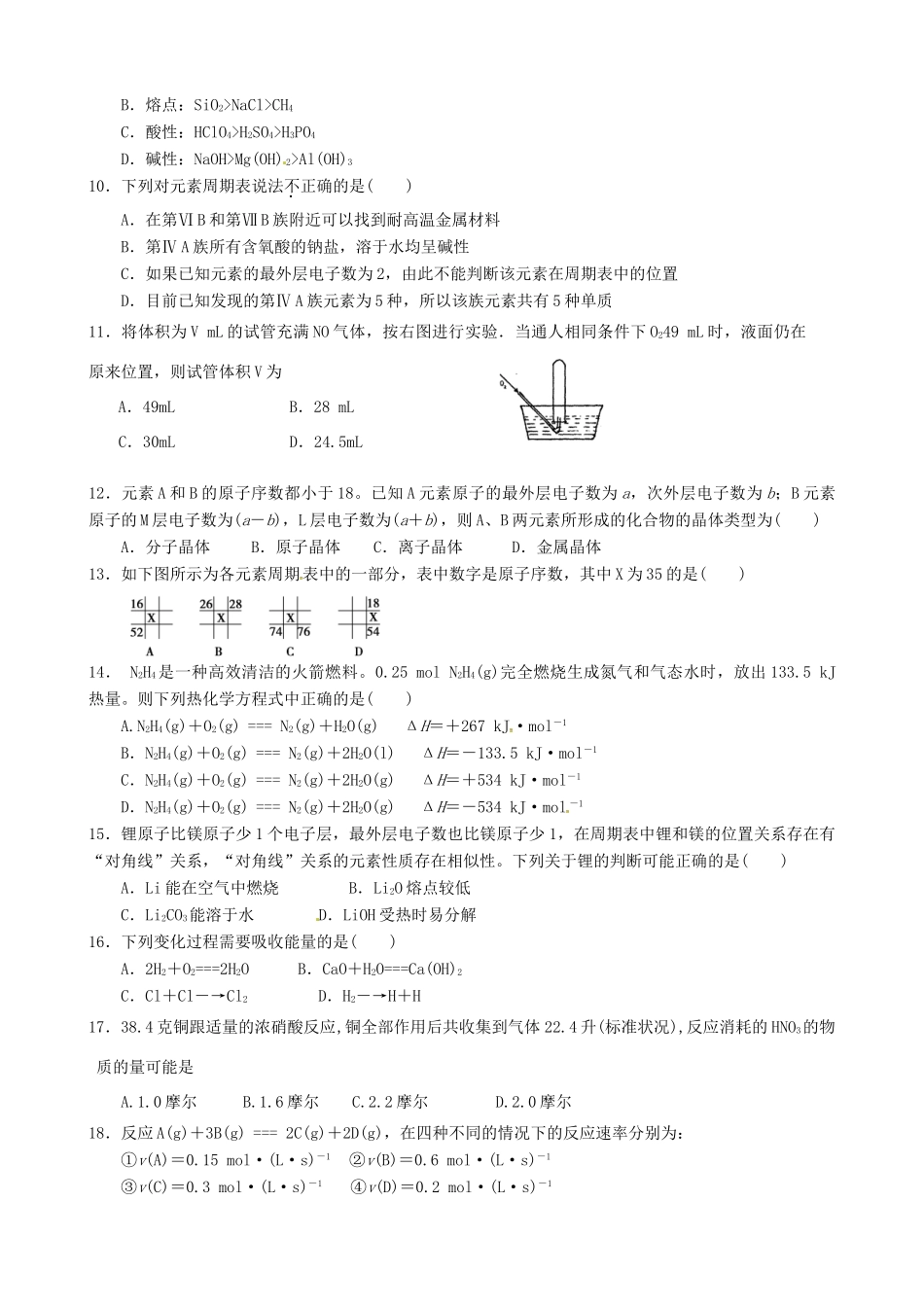永县第二中学高一化学下学期期中试题-人教版高一化学试题_第2页