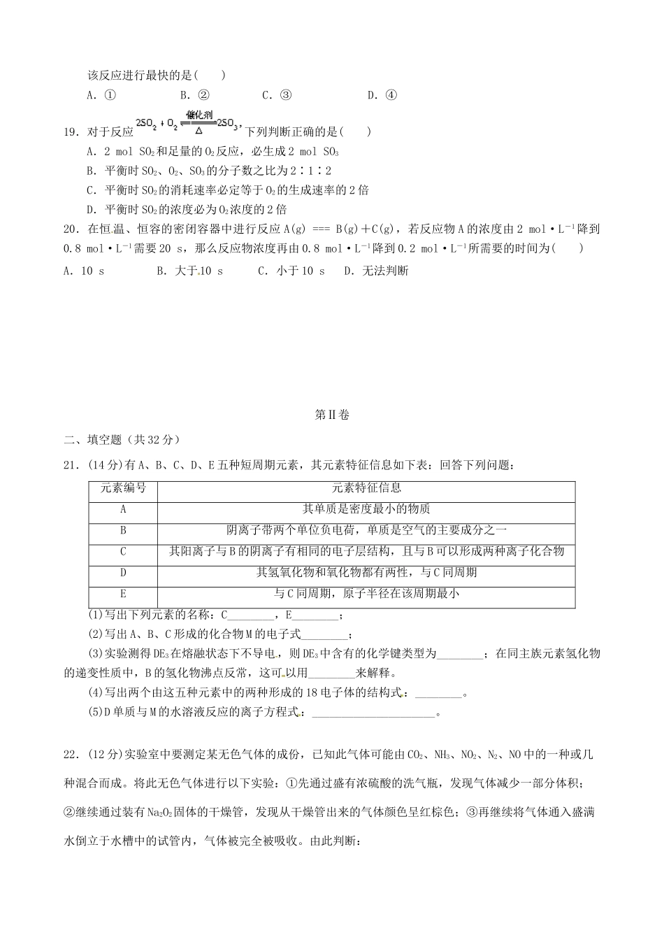 永县第二中学高一化学下学期期中试题-人教版高一化学试题_第3页