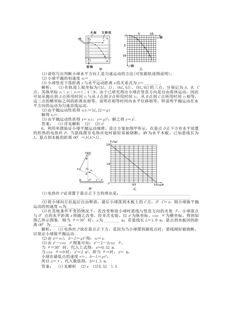 安徽省高三物理一轮课下作业 第4章 曲线运动 万有引力与航天 第四讲_第2页