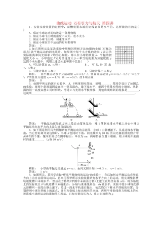 安徽省高三物理一轮课下作业 第4章 曲线运动 万有引力与航天 第四讲