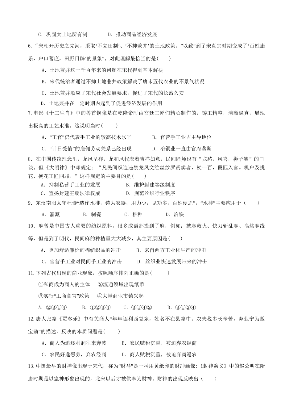 永县第二中学高一历史下学期期中试题-人教版高一历史试题_第2页