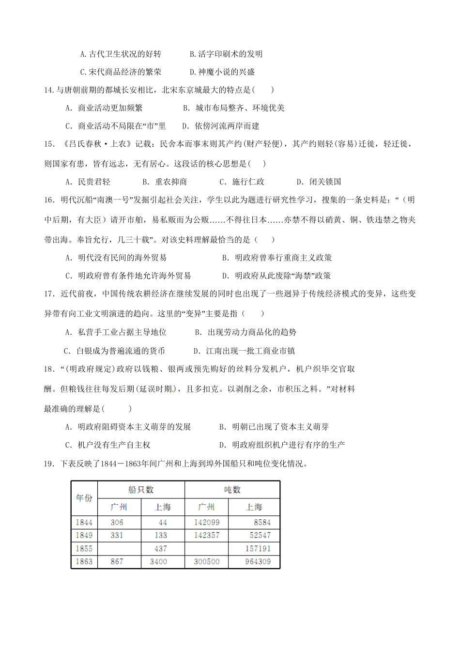 永县第二中学高一历史下学期期中试题-人教版高一历史试题_第3页
