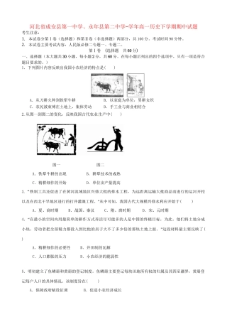 永县第二中学高一历史下学期期中试题-人教版高一历史试题