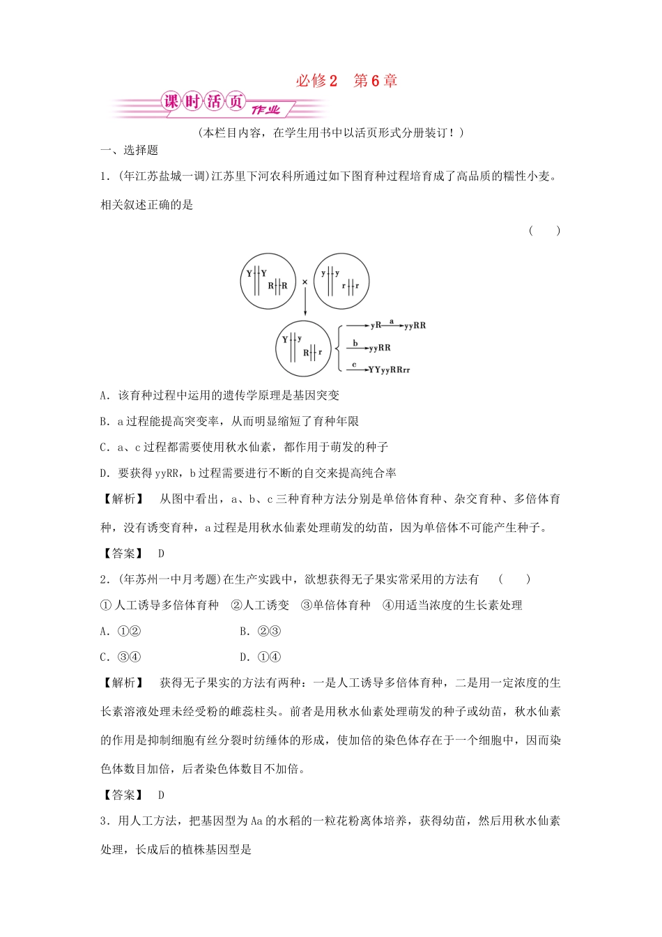 《金版》高中生物 第6章 测试卷 新人教版必修2_第1页
