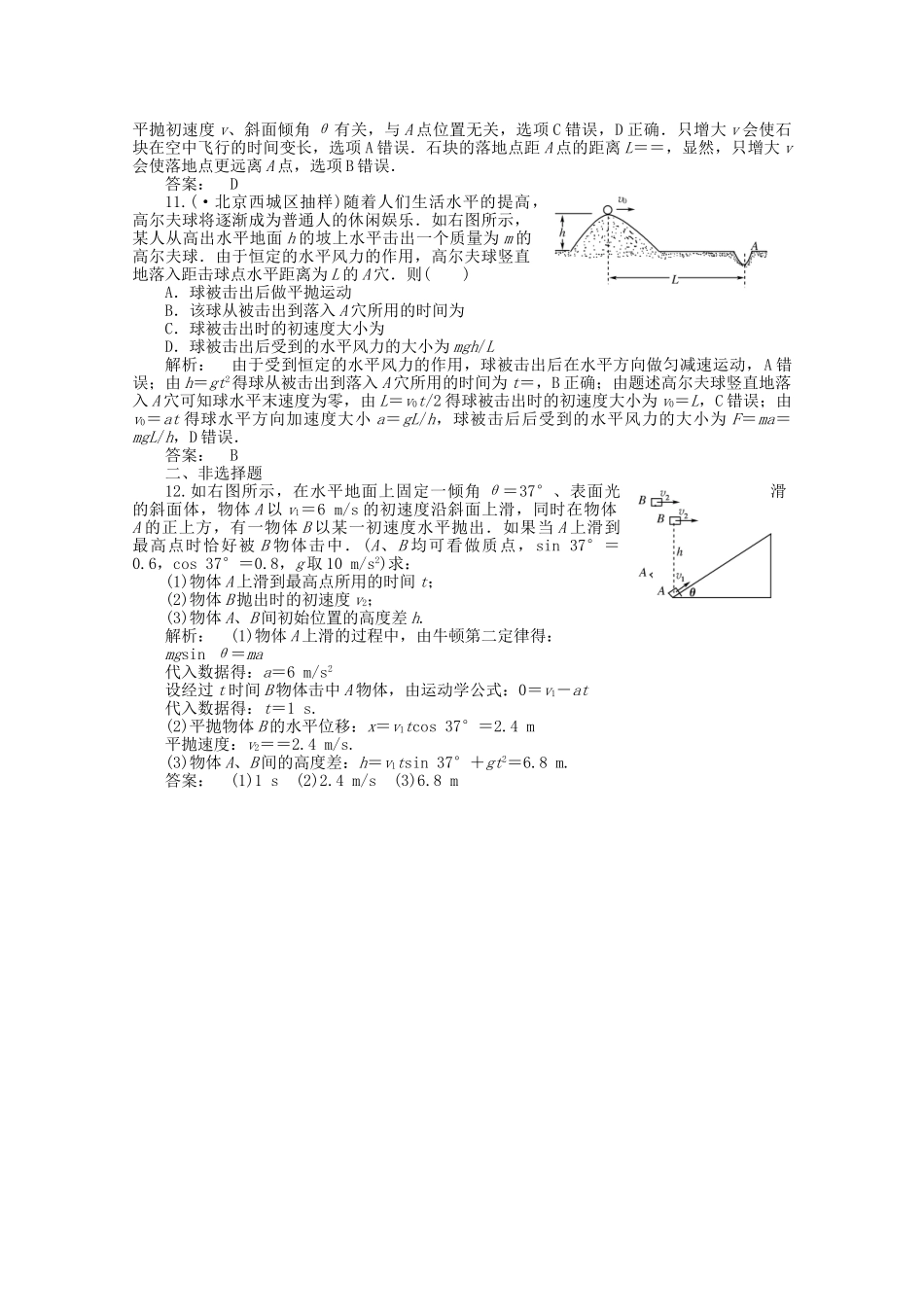 安徽省高三物理一轮课下作业 第4章 曲线运动 万有引力与航天 第一讲_第3页