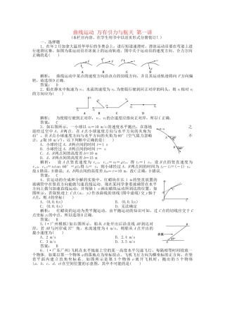 安徽省高三物理一轮课下作业 第4章 曲线运动 万有引力与航天 第一讲