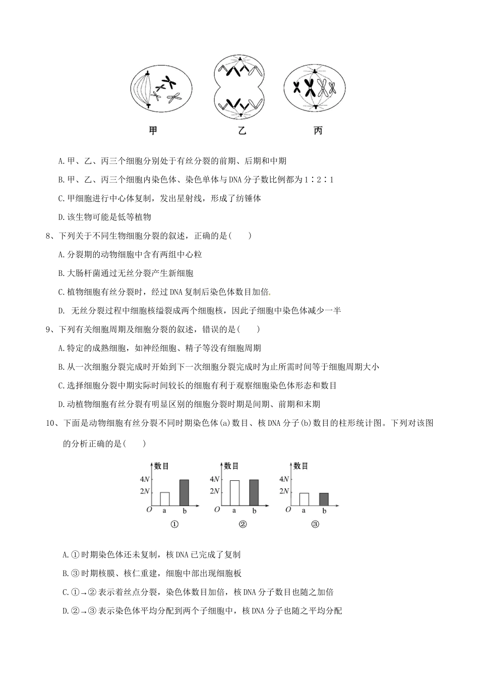 永县第二中学高一生物下学期期中试题-人教版高一生物试题_第2页