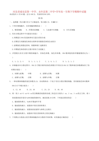 永县第二中学高一生物下学期期中试题-人教版高一生物试题