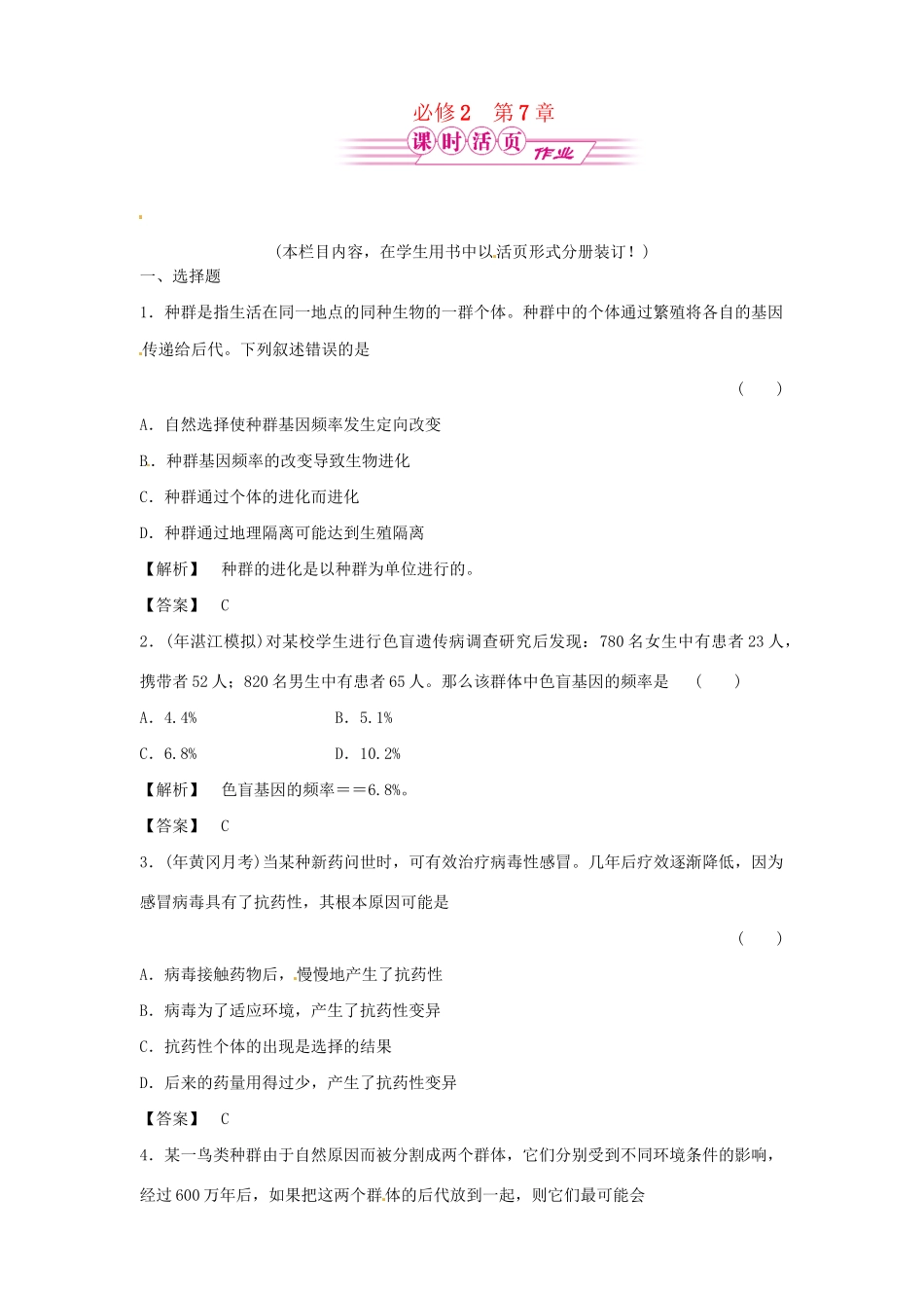 《金版》高中生物 第7章 测试卷 新人教版必修2_第1页