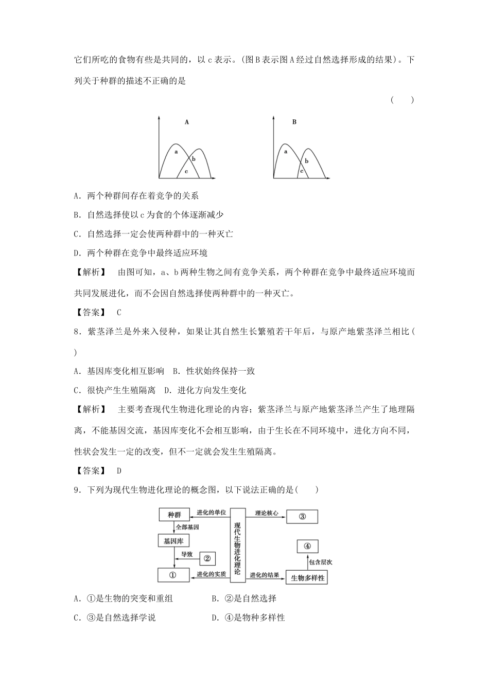 《金版》高中生物 第7章 测试卷 新人教版必修2_第3页