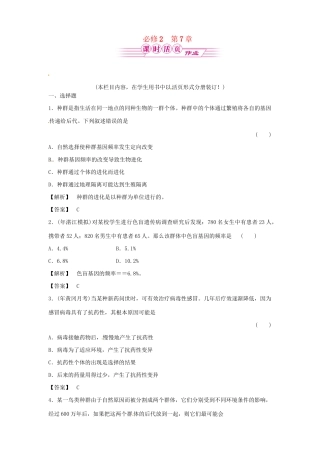 《金版》高中生物 第7章 测试卷 新人教版必修2