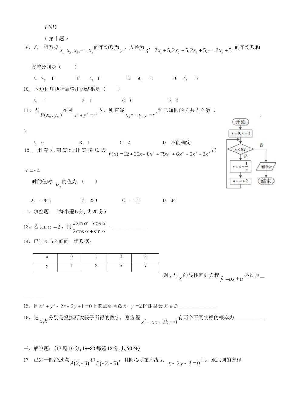 永县第二中学高一数学下学期期中试题-人教版高一数学试题_第2页