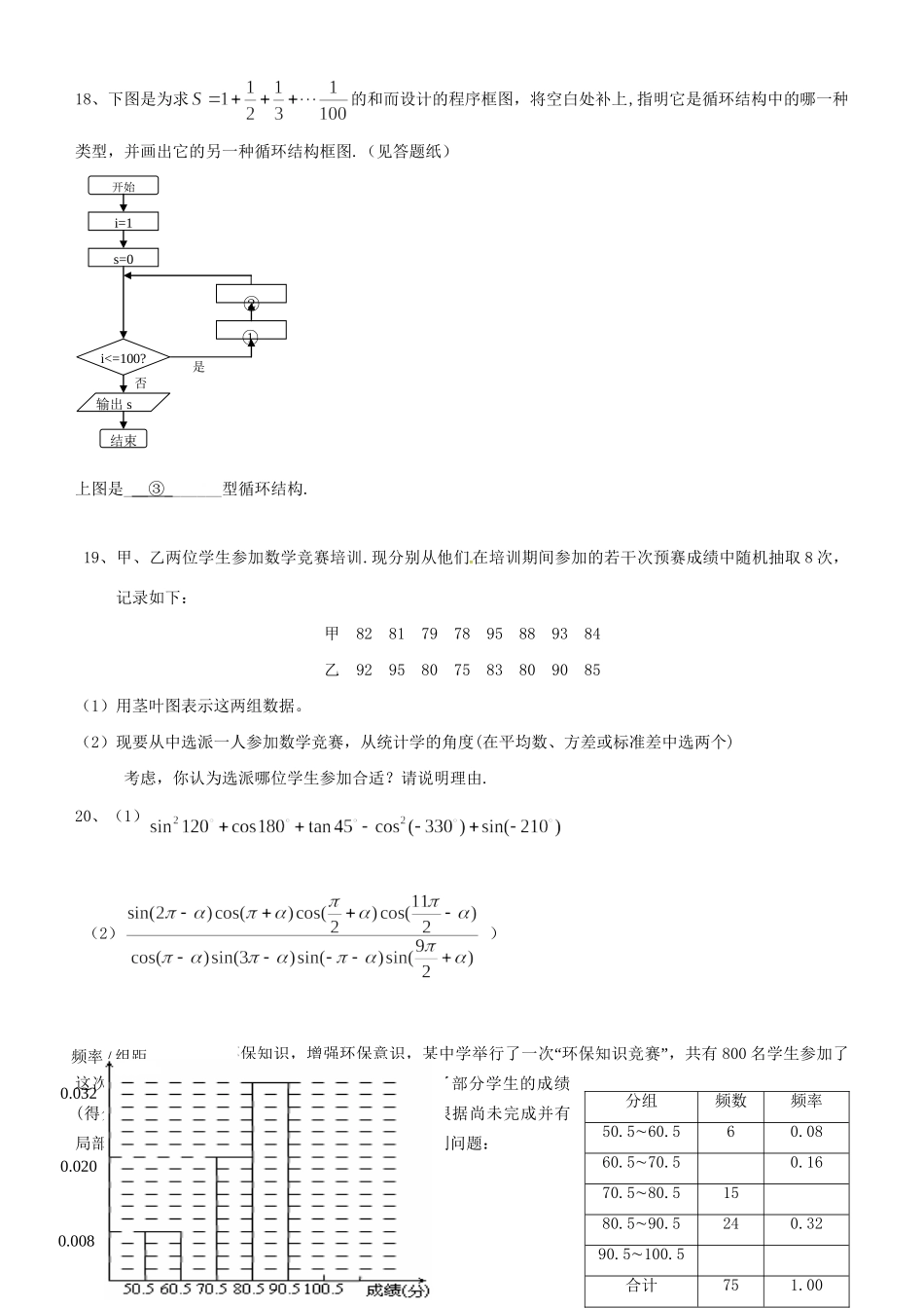 永县第二中学高一数学下学期期中试题-人教版高一数学试题_第3页