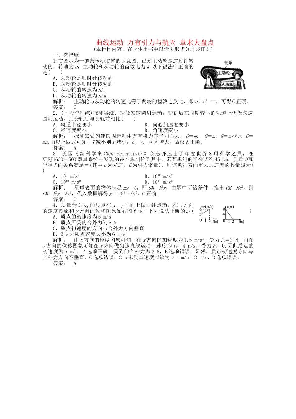 安徽省高三物理一轮课下作业 第4章 曲线运动 万有引力与航天 章末大盘点_第1页