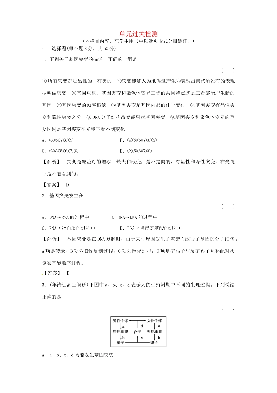 《金版》高中生物 第7章 过关测试卷 新人教版必修2_第1页