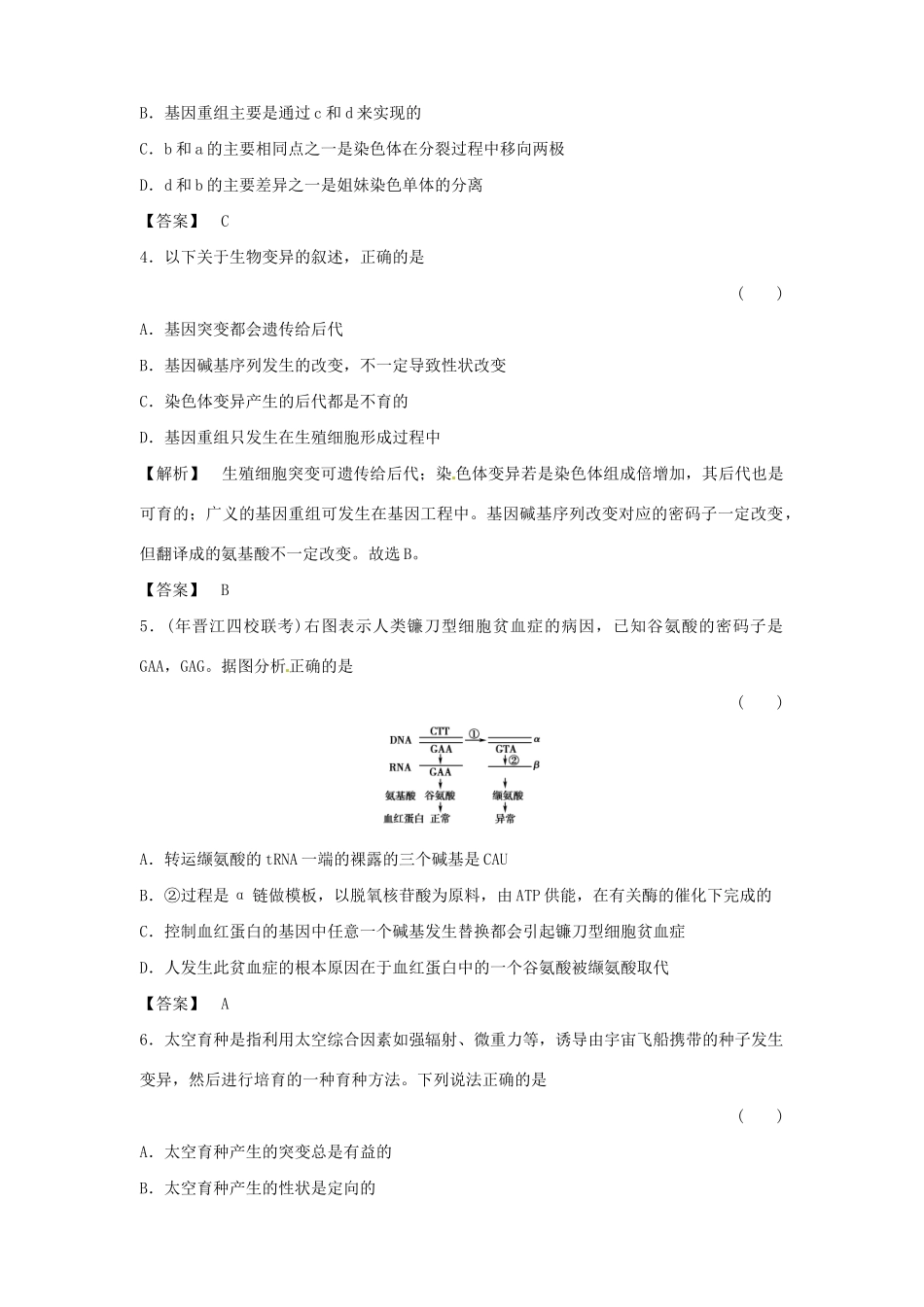 《金版》高中生物 第7章 过关测试卷 新人教版必修2_第2页