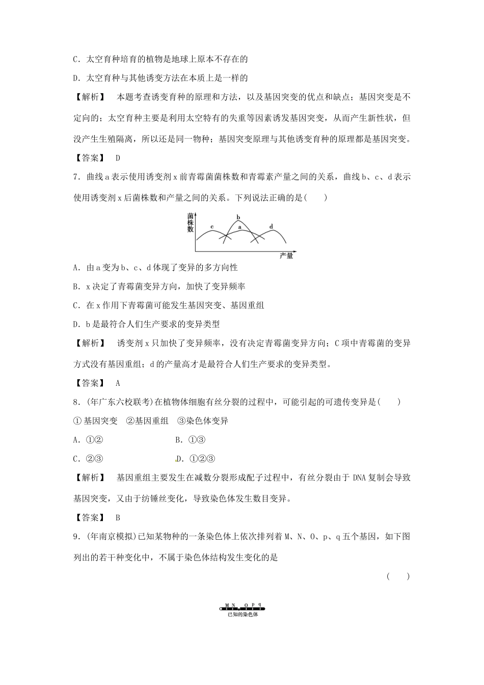《金版》高中生物 第7章 过关测试卷 新人教版必修2_第3页