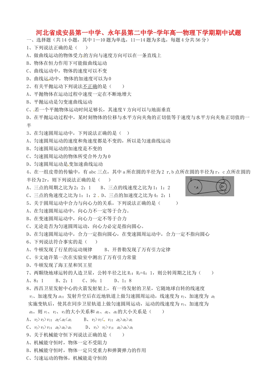 永县第二中学高一物理下学期期中试题-人教版高一物理试题_第1页