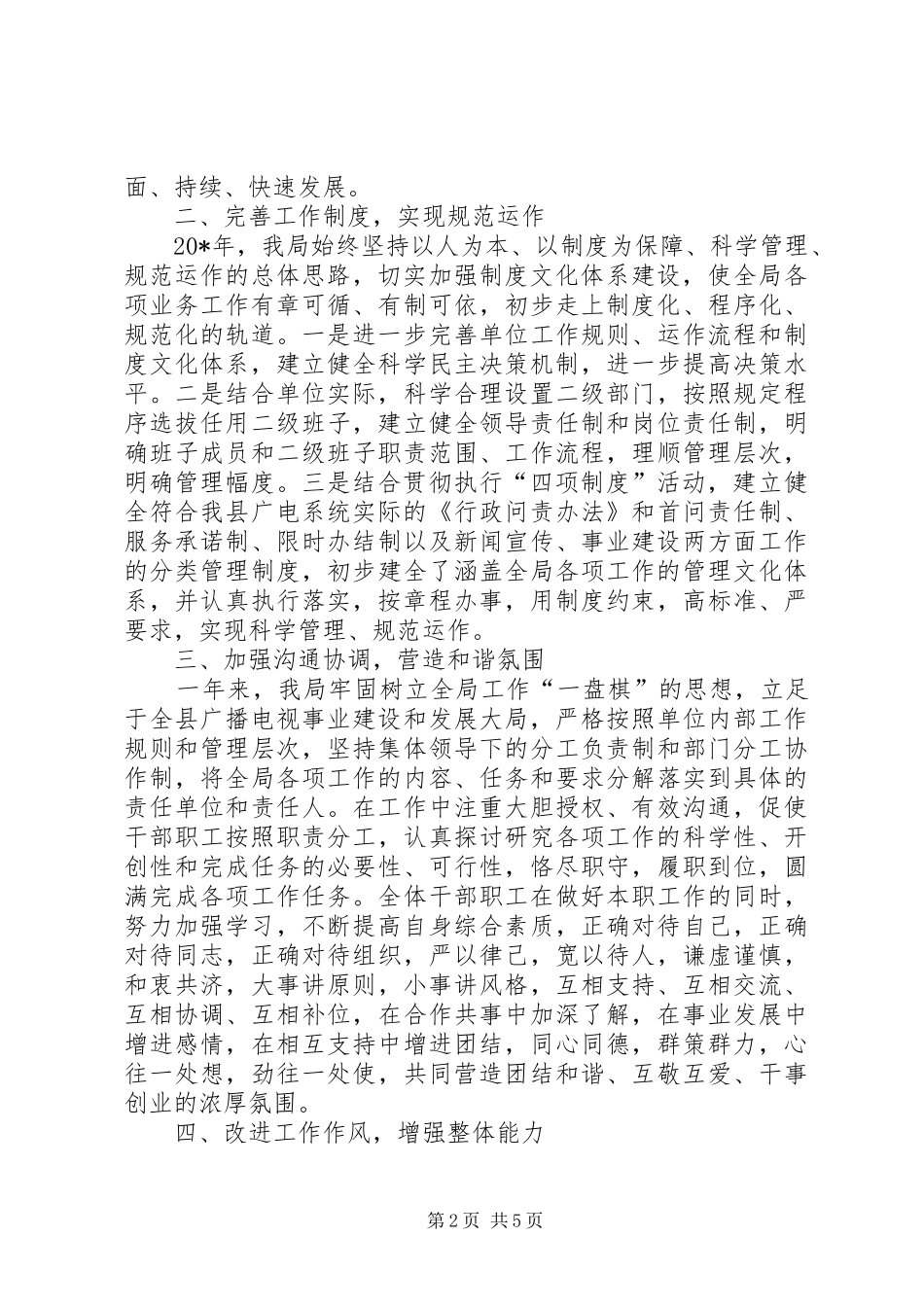 2024年广电局干部作风整顿建设年工作总结_第2页