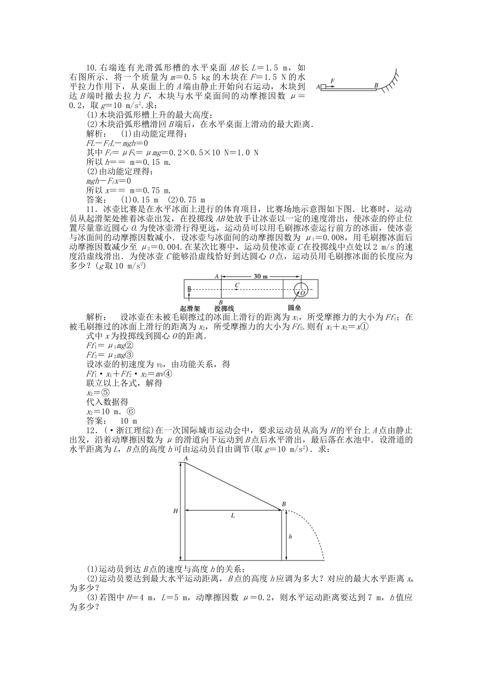 安徽省高三物理一轮课下作业 第5章 机械能及其守恒定律 第二讲_第3页