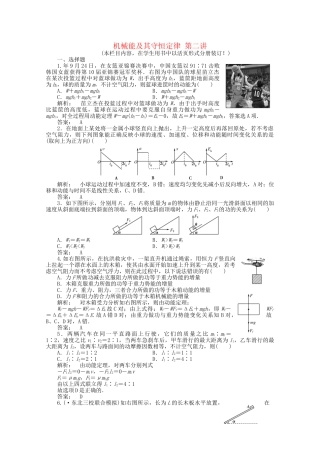 安徽省高三物理一轮课下作业 第5章 机械能及其守恒定律 第二讲