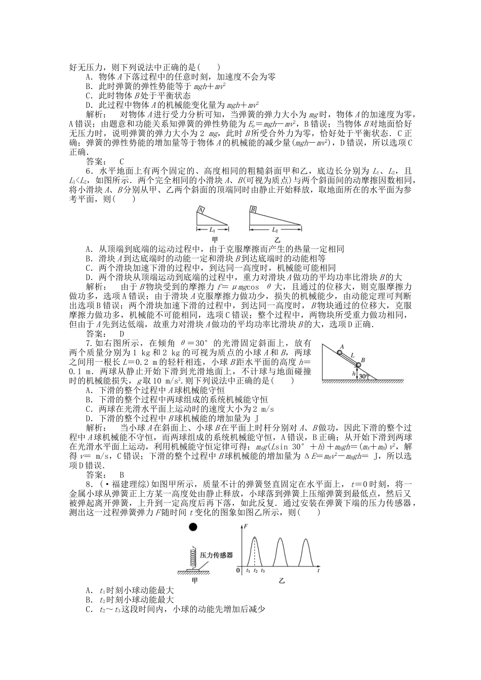 安徽省高三物理一轮课下作业 第5章 机械能及其守恒定律 第三讲_第2页