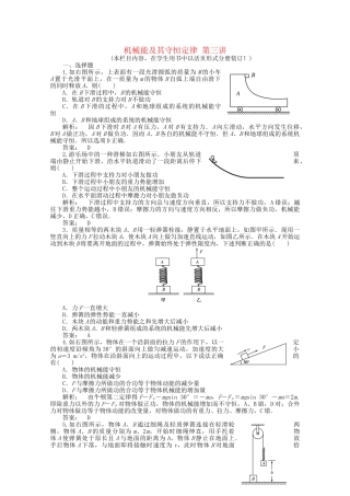 安徽省高三物理一轮课下作业 第5章 机械能及其守恒定律 第三讲