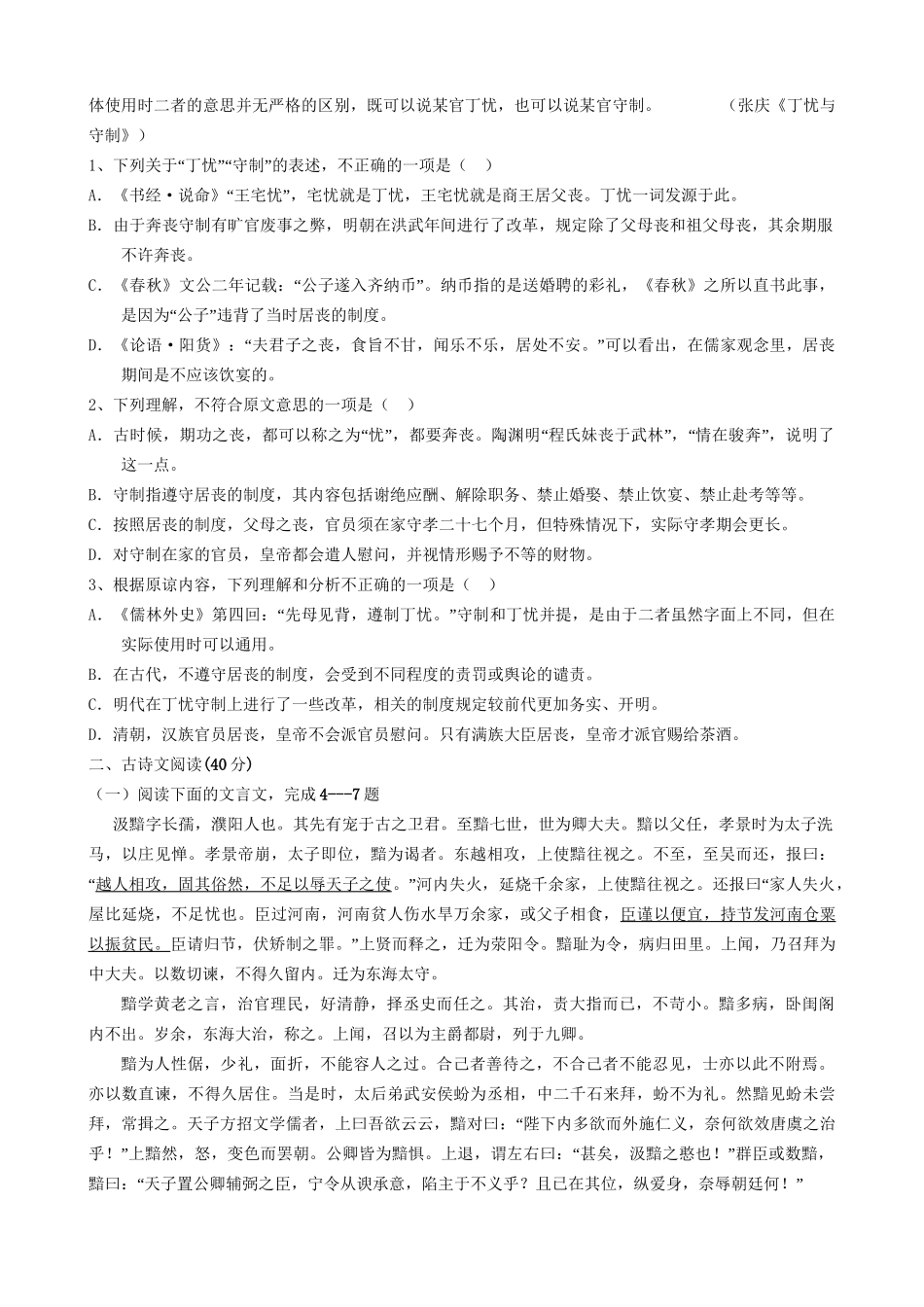 永县第二中学高一语文下学期期中试题-人教版高一语文试题_第2页