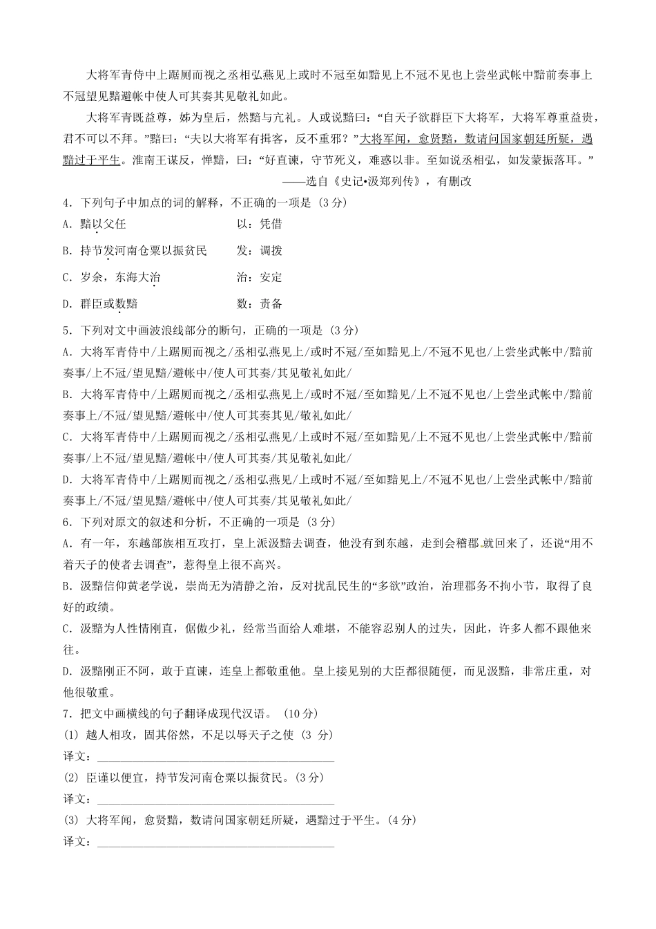 永县第二中学高一语文下学期期中试题-人教版高一语文试题_第3页