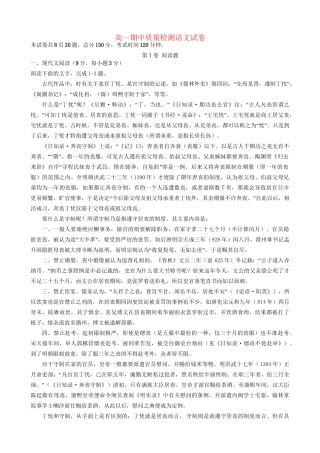 永县第二中学高一语文下学期期中试题-人教版高一语文试题