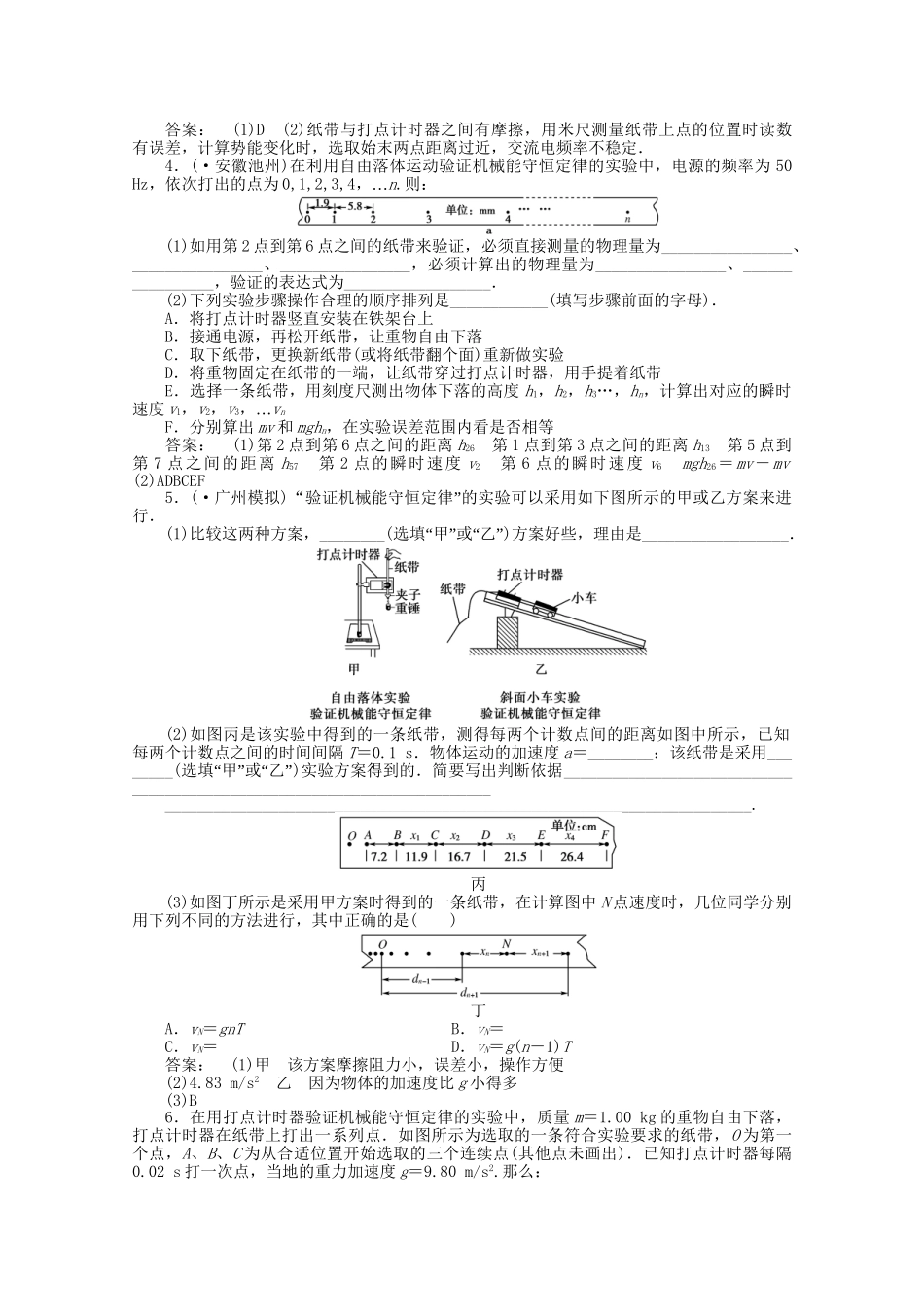 安徽省高三物理一轮课下作业 第5章 机械能及其守恒定律 第四讲_第2页