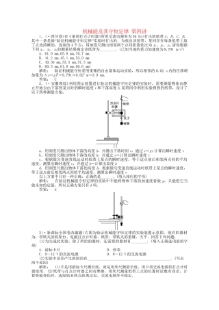 安徽省高三物理一轮课下作业 第5章 机械能及其守恒定律 第四讲