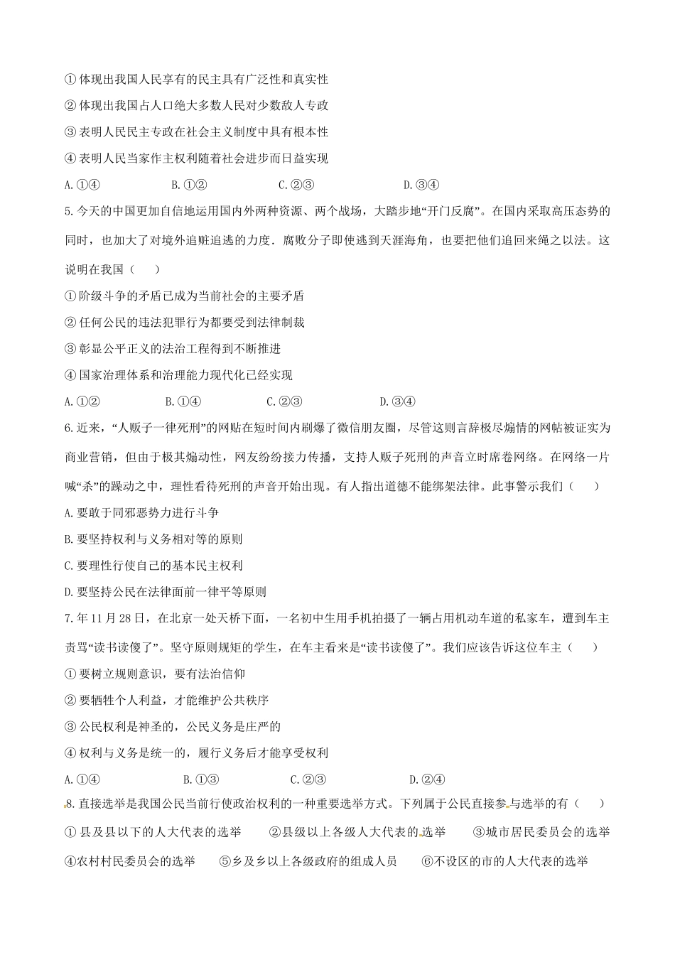 永县第二中学高一政治下学期期中试题-人教版高一政治试题_第2页