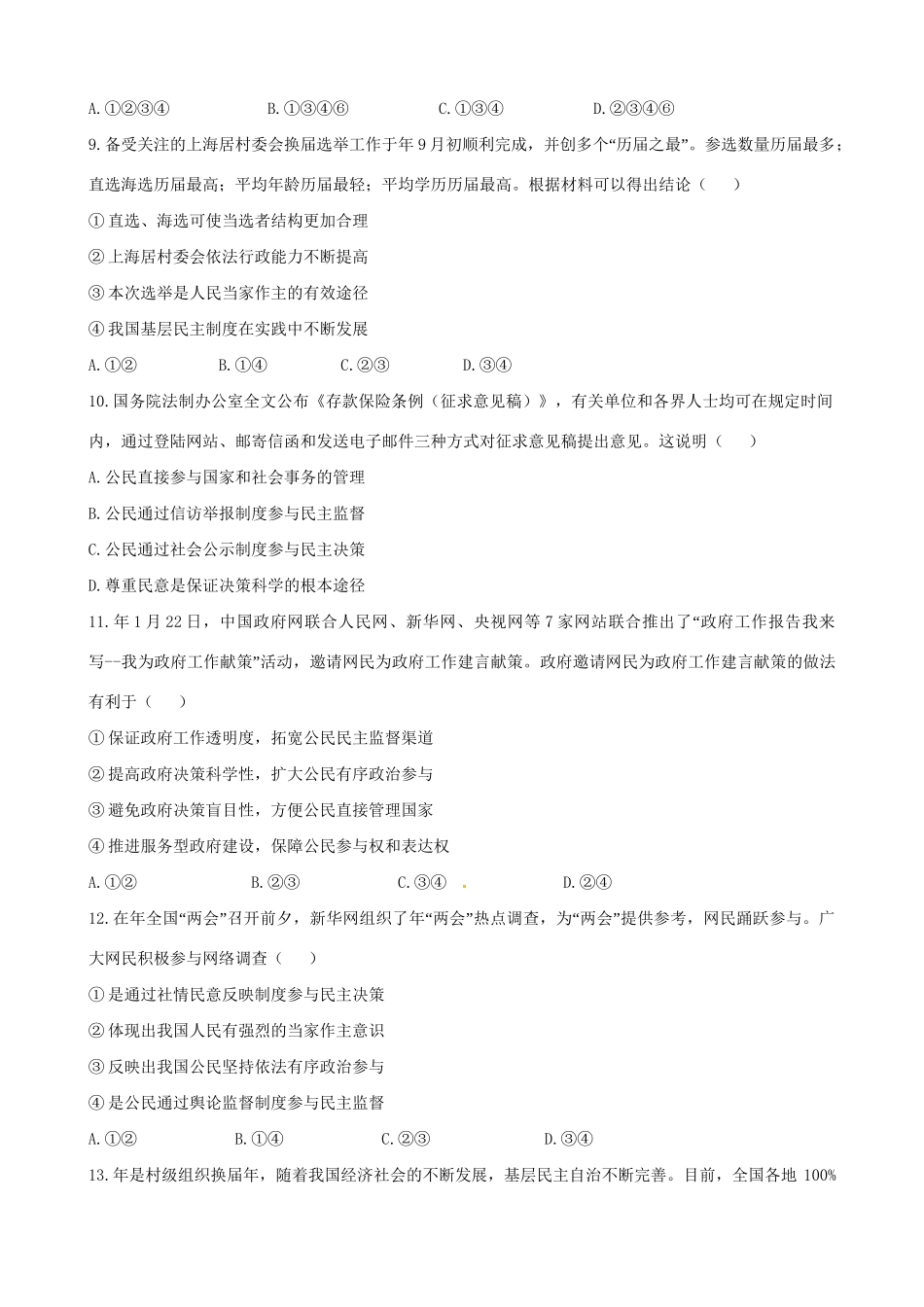 永县第二中学高一政治下学期期中试题-人教版高一政治试题_第3页