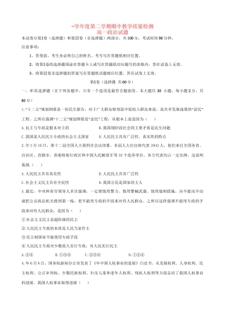永县第二中学高一政治下学期期中试题-人教版高一政治试题