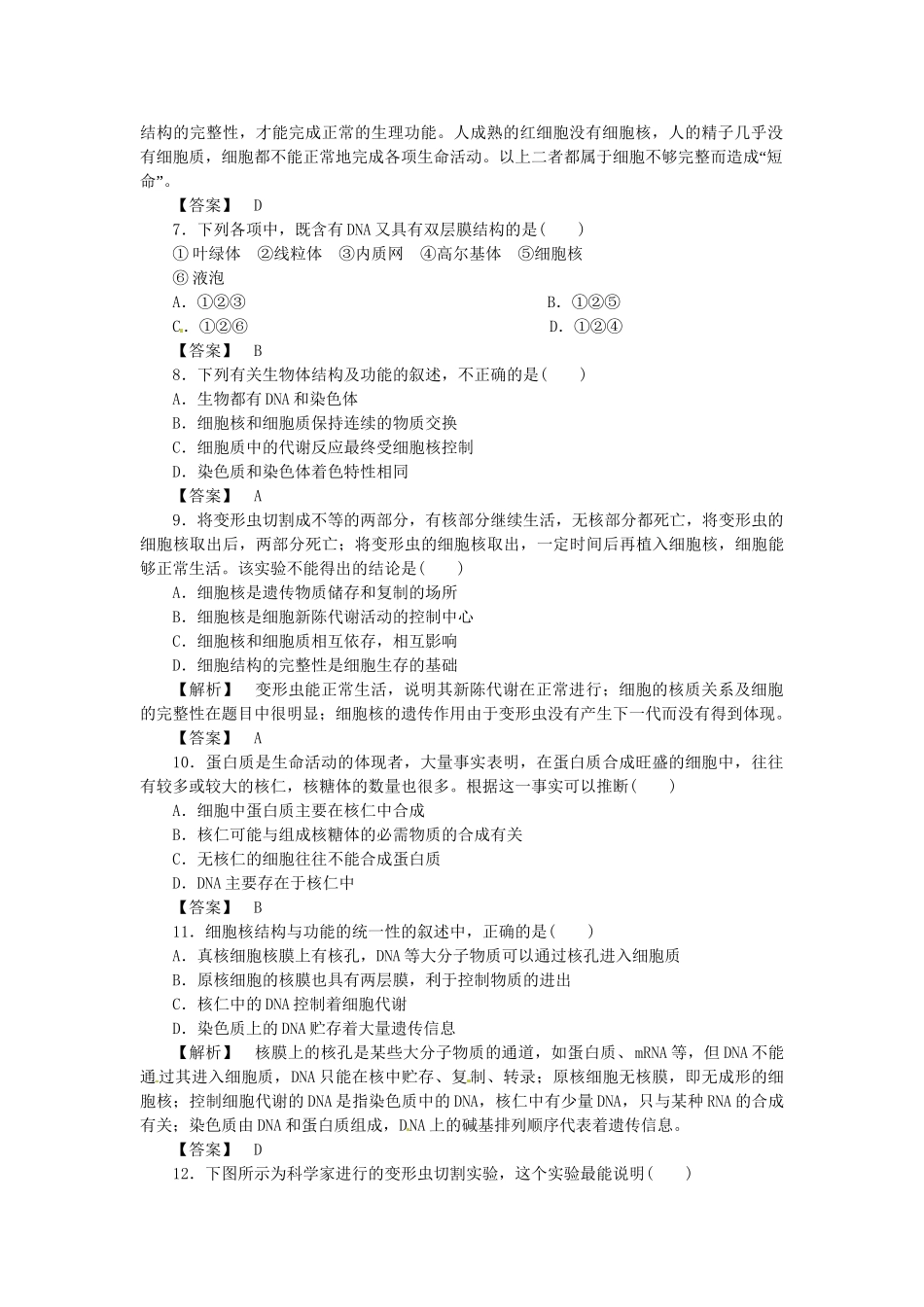 《金版》高中生物 第二单元 第二节核酸和细胞核测试卷 中图版必修1_第2页