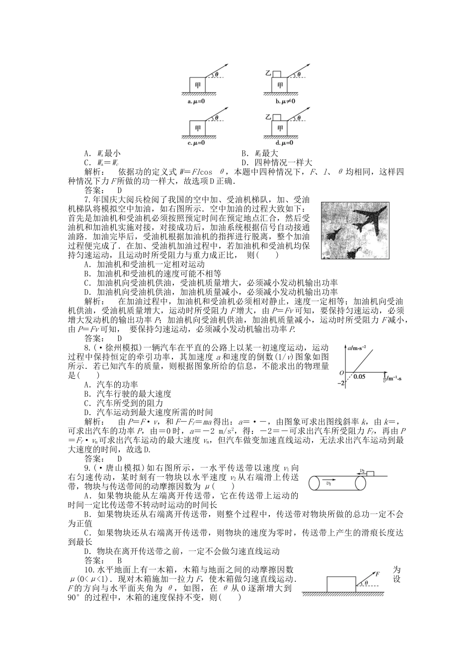 安徽省高三物理一轮课下作业 第5章 机械能及其守恒定律 第一讲_第2页